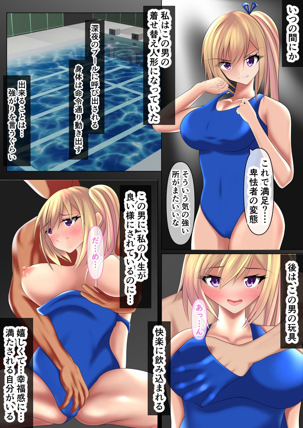 先輩が催●で堕とされるお話 サンプル 4