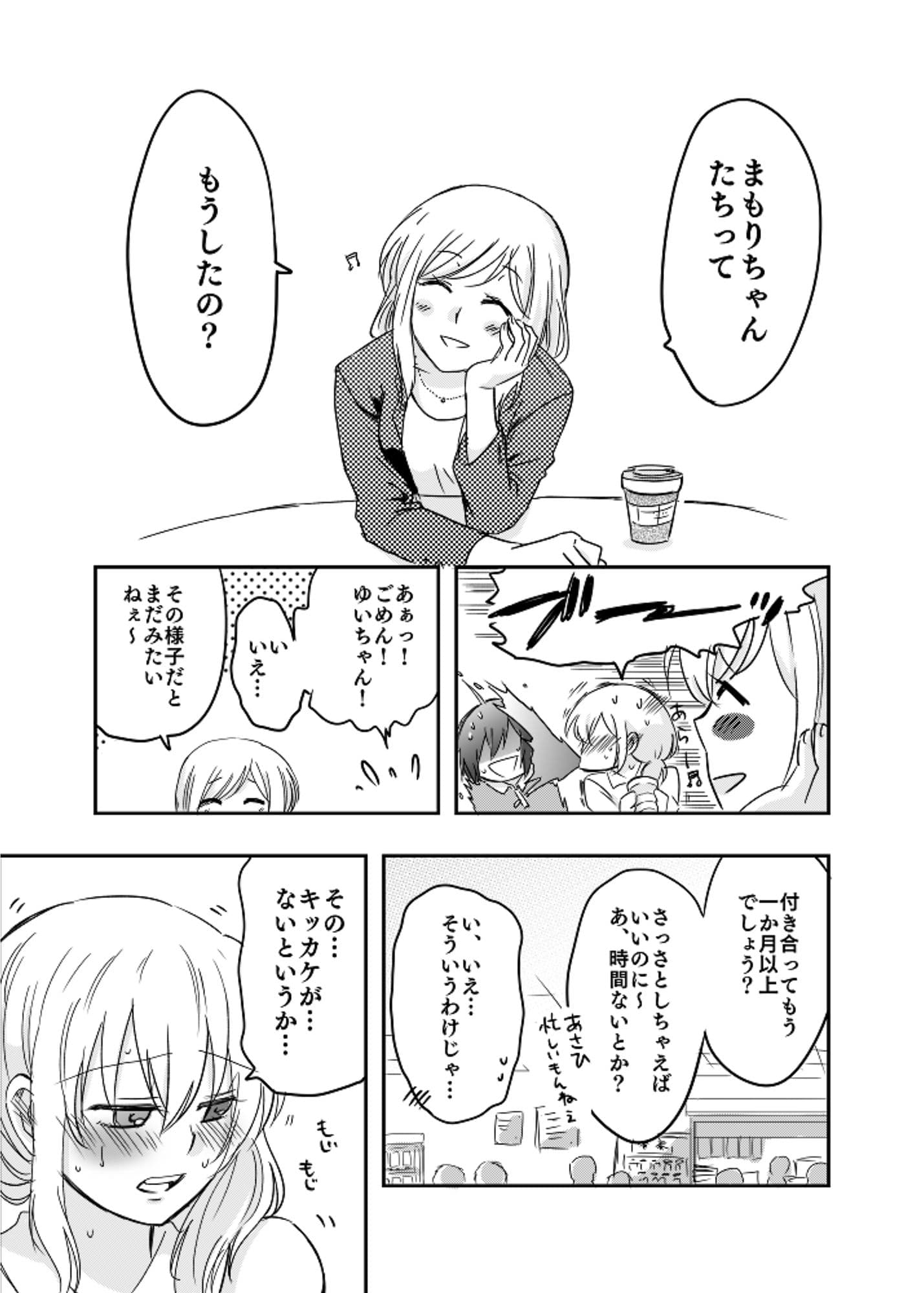 「仕事の後は恋しよう」あさひ＆まもりの初夜編 サンプル 1