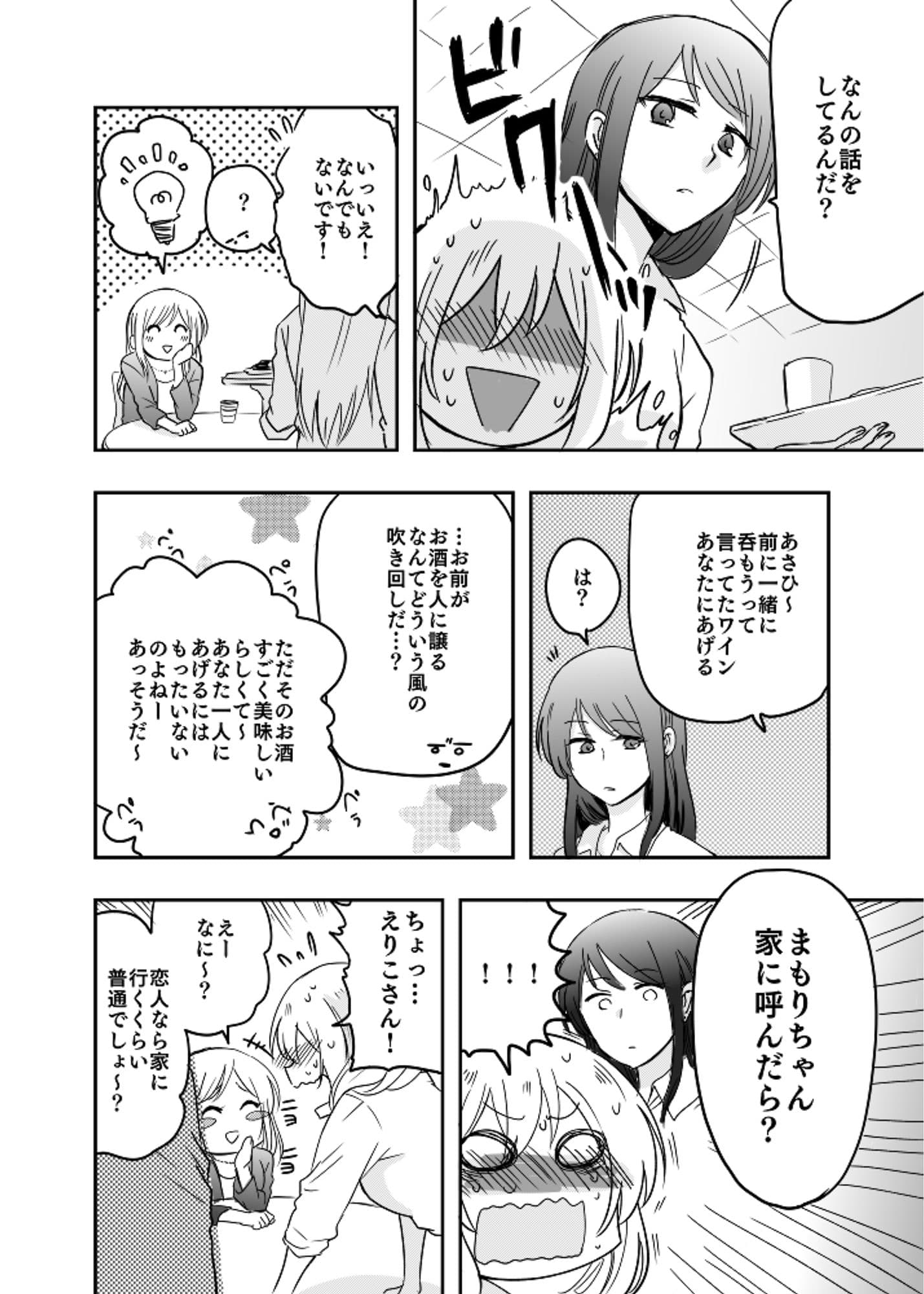 「仕事の後は恋しよう」あさひ＆まもりの初夜編 サンプル 2
