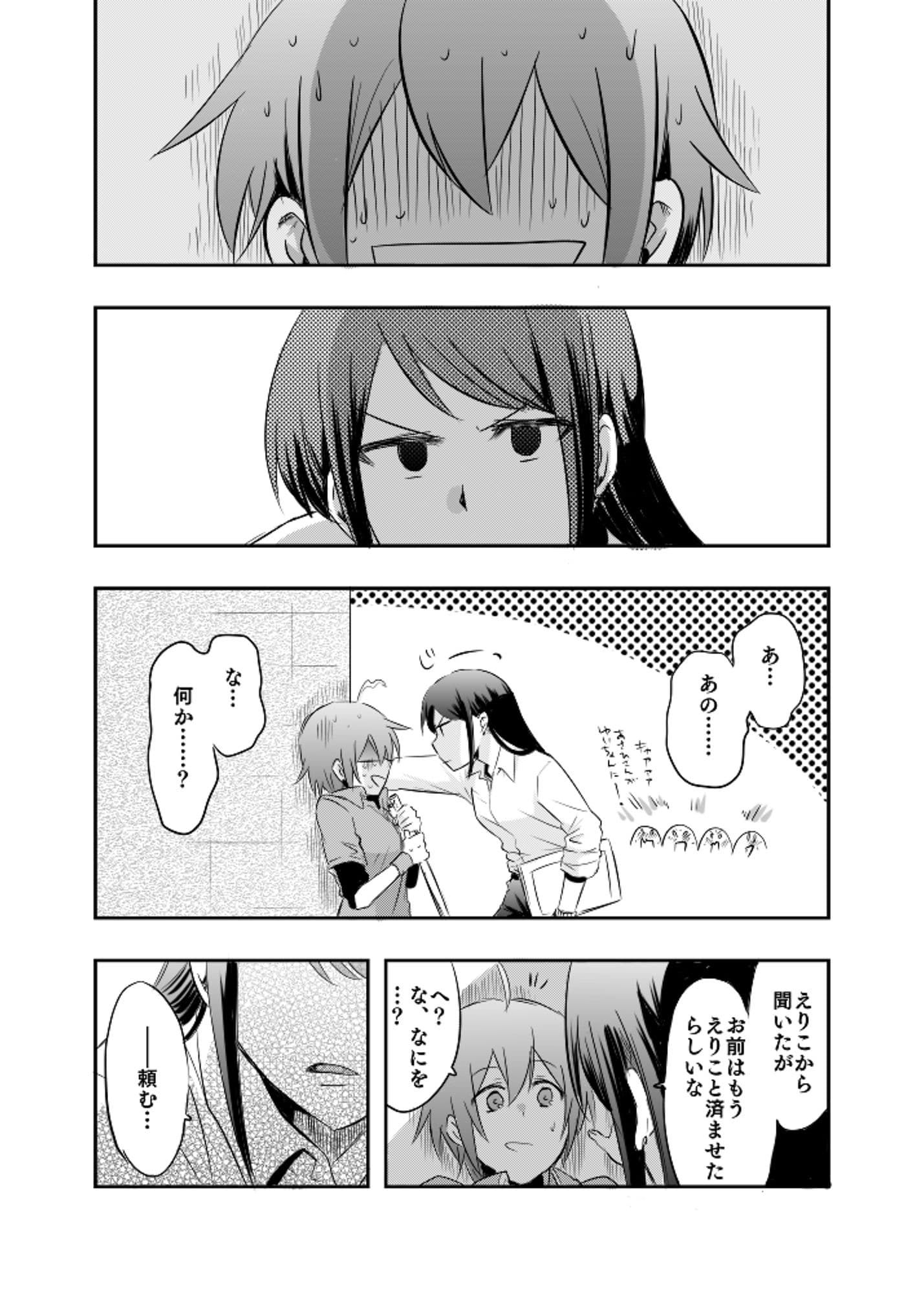 「仕事の後は恋しよう」あさひ＆まもりの初夜編 サンプル 4