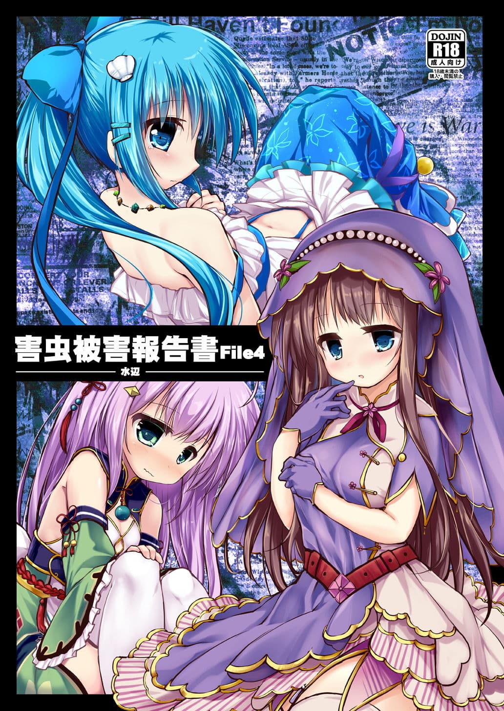 害虫被害報告書File4-水辺- サンプル 1
