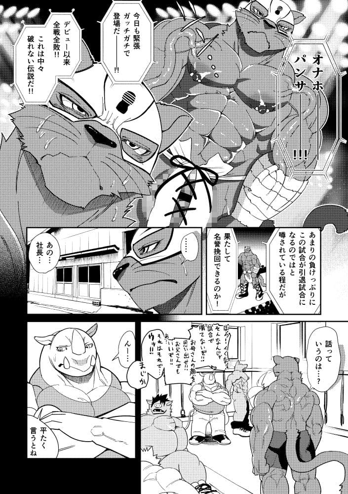 激闘！！オナホパンサー vs ディルドドラゴン サンプル 2