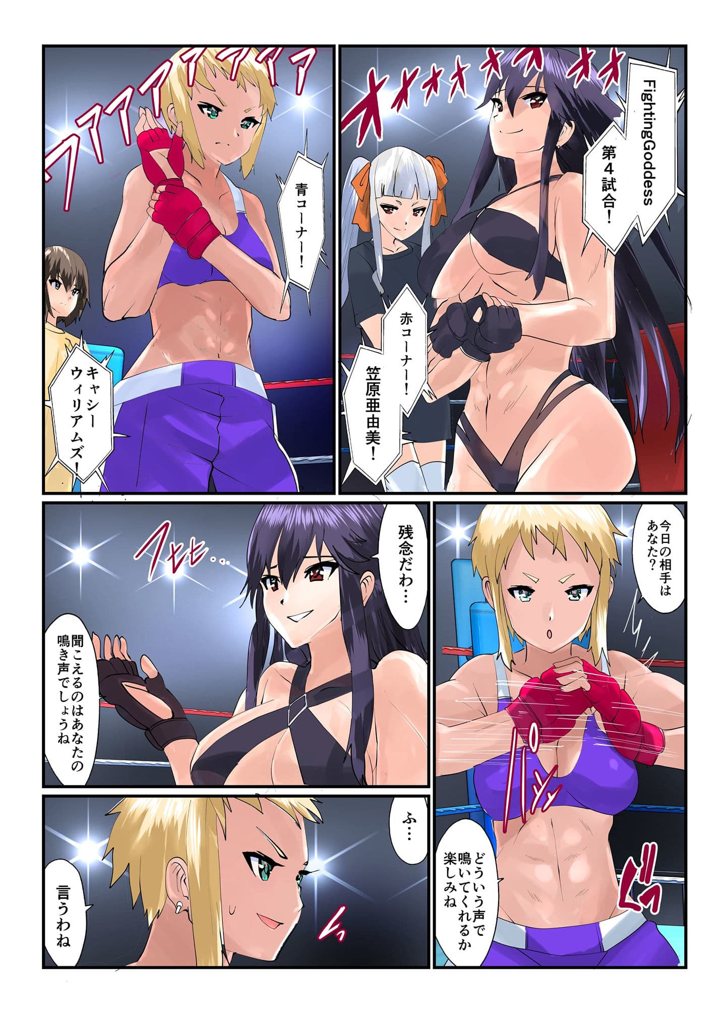 Fighting Goddess 2 サンプル 1