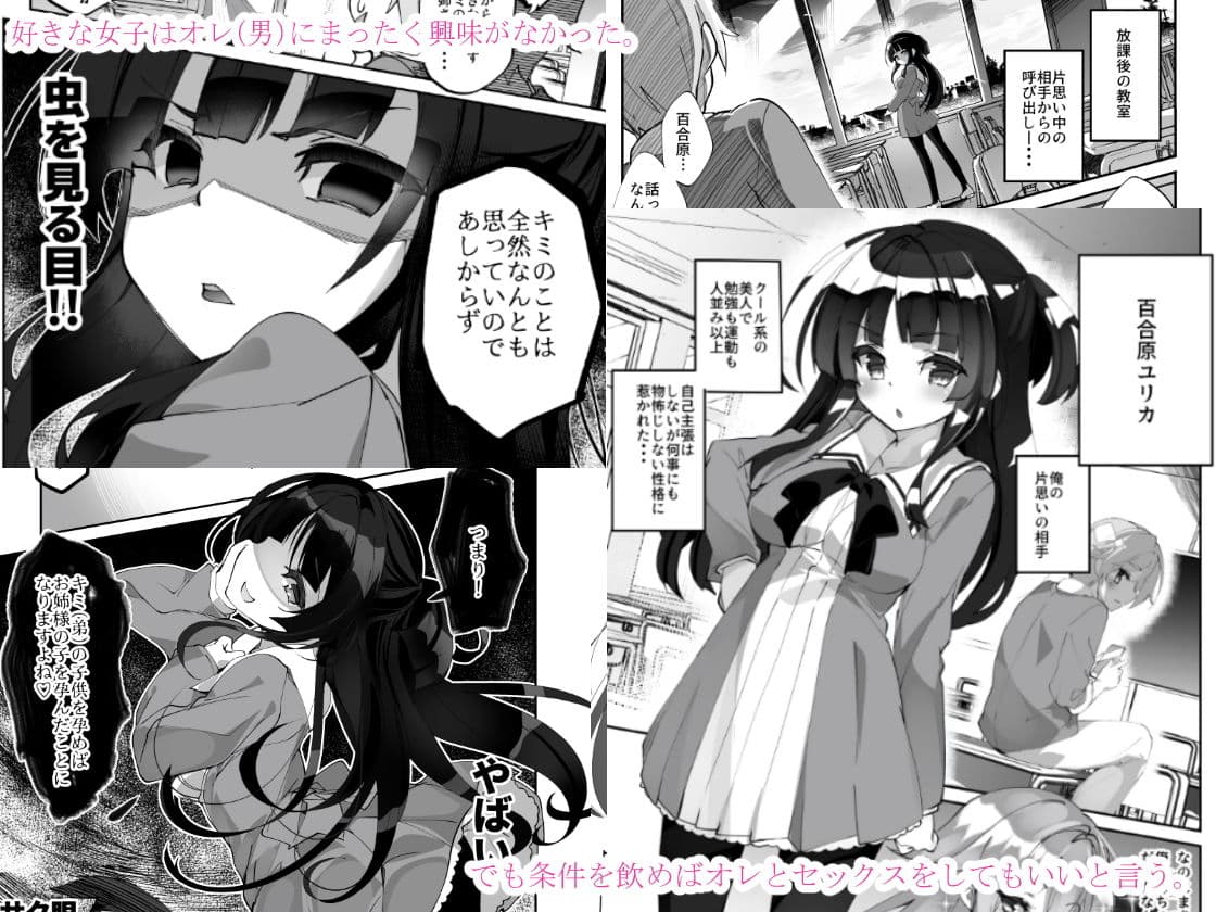 百合に告られて女装プレイさせられる話 サンプル 1