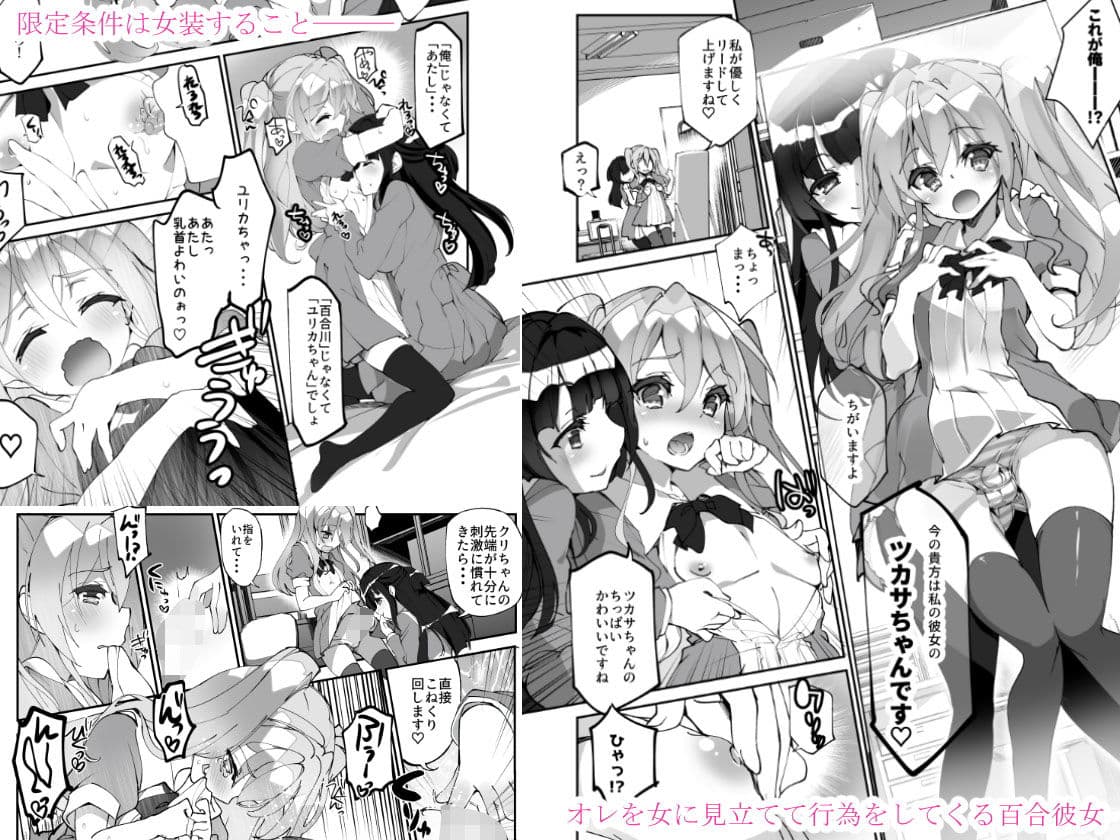百合に告られて女装プレイさせられる話 サンプル 2
