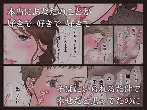 えろしー / 背徳 ずっと好きだった2 サンプル 1