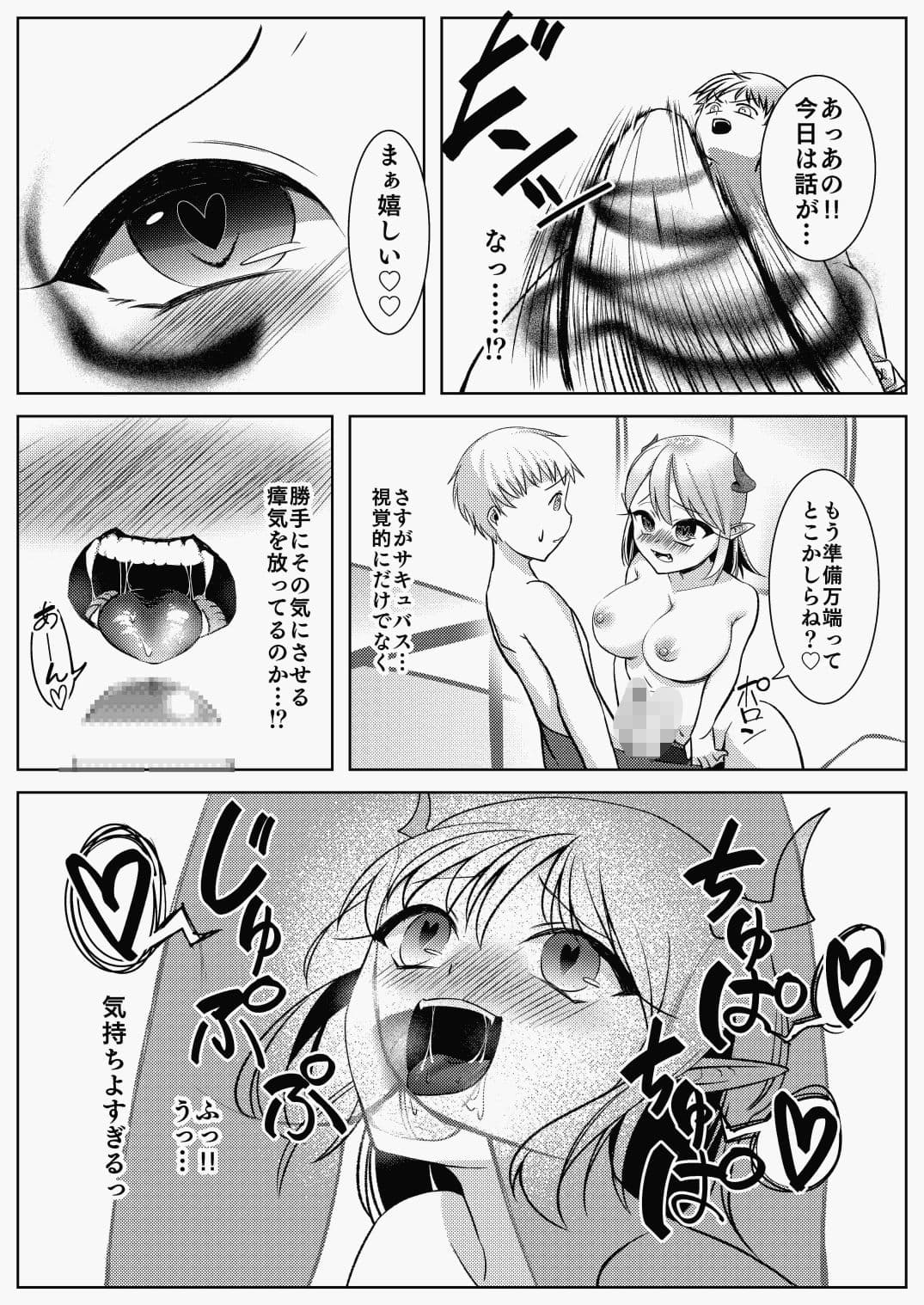 サキュバスのお姉さんに搾り取られる！！〜したいだけ〜 サンプル 3