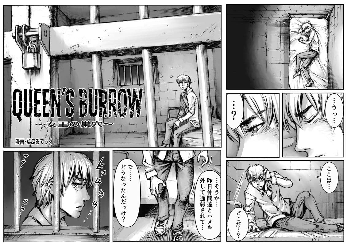 QEENS’BURROW〜女王の巣穴〜 サンプル 1