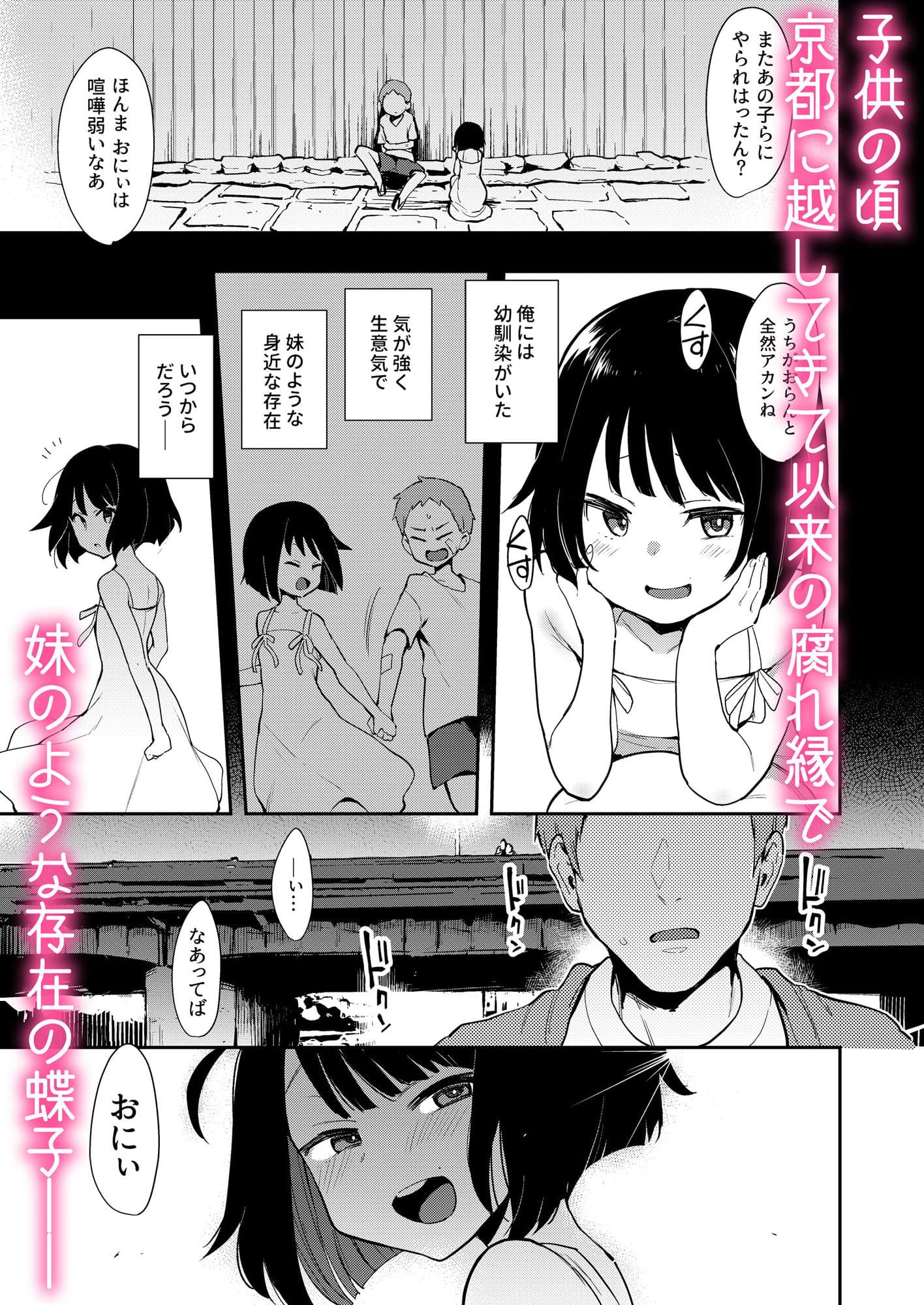 蝶子-性倫理の壊れた幼馴染が見知らぬ男に抱かれる生配信を視て射精する- サンプル 2