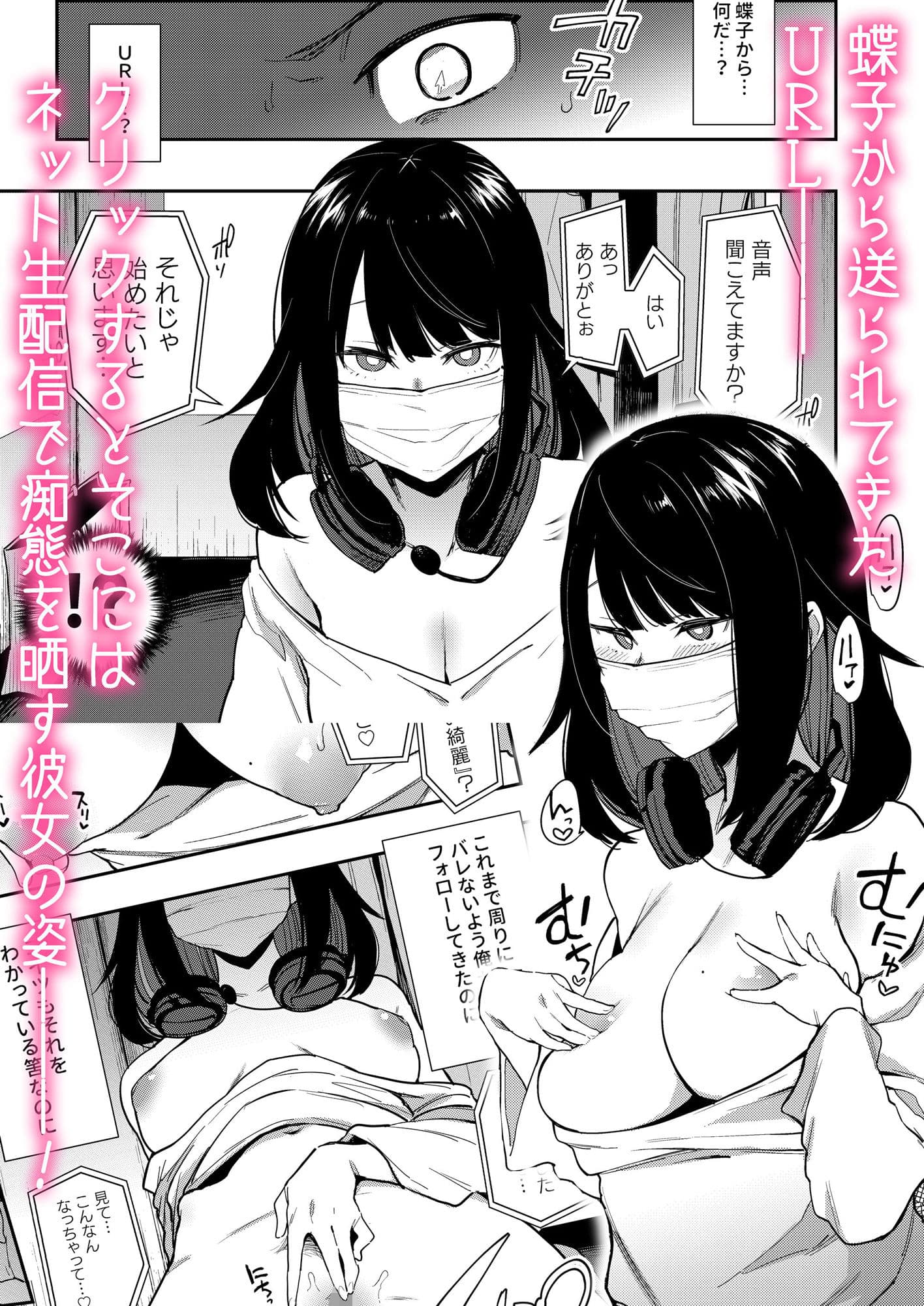 蝶子-性倫理の壊れた幼馴染が見知らぬ男に抱かれる生配信を視て射精する- サンプル 5