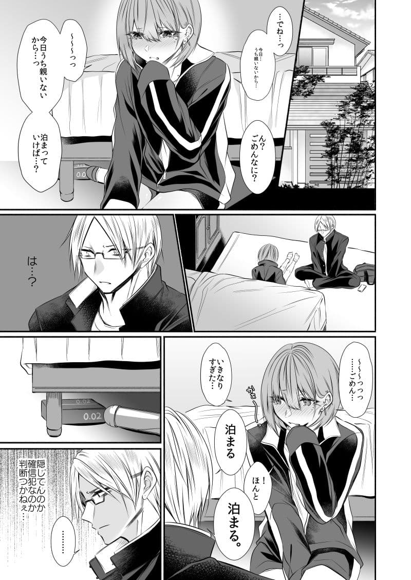 となりのクラスの美少女くん♂ サンプル 1