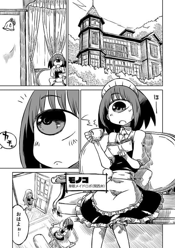 モノコのともし火 サンプル 2