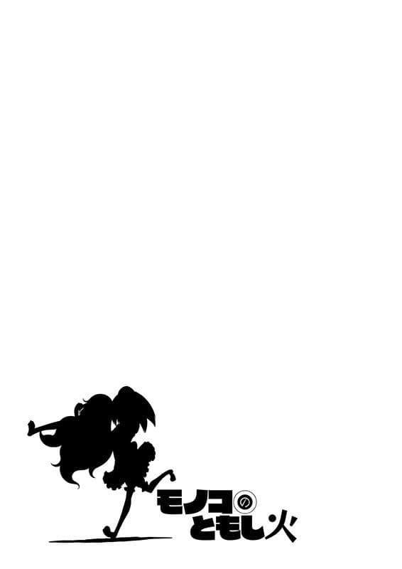 モノコのともし火 サンプル 7