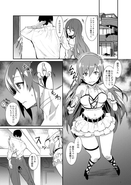 大崎甘奈に責められHされる本。 サンプル 2