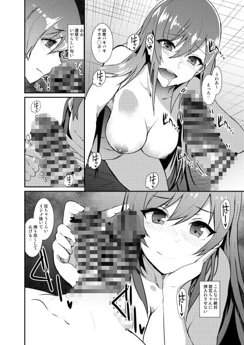 大崎甘奈に責められHされる本。 サンプル 3