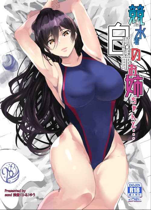競泳水着の白瀬咲耶お姉ちゃんと サンプル 1