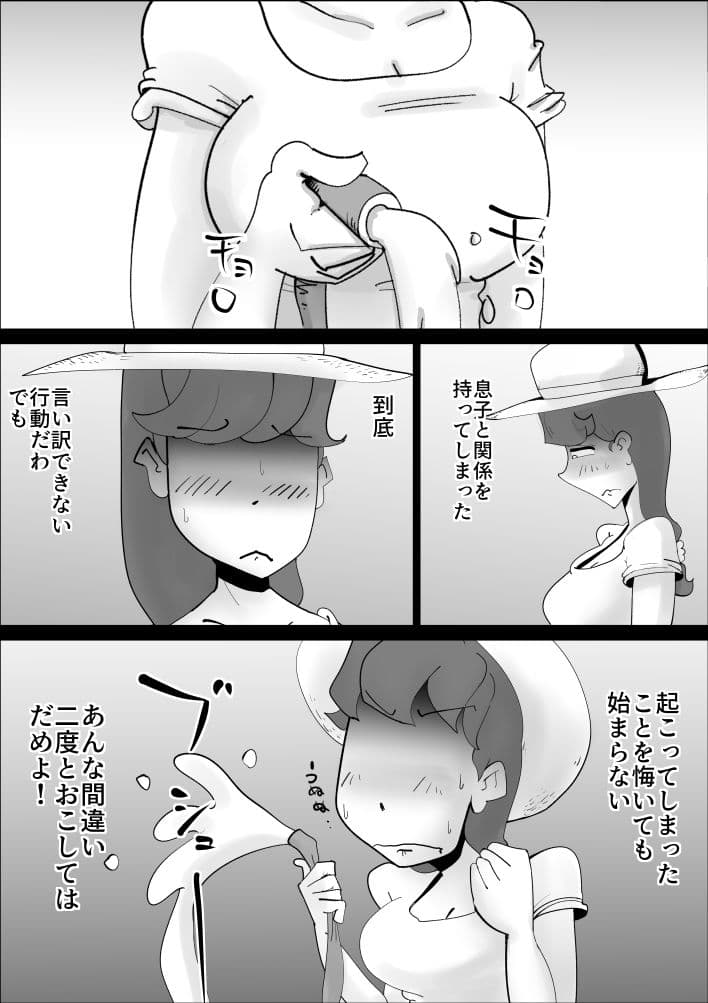 超ド天然の母親が今日も俺を誘ってくる2 サンプル 3