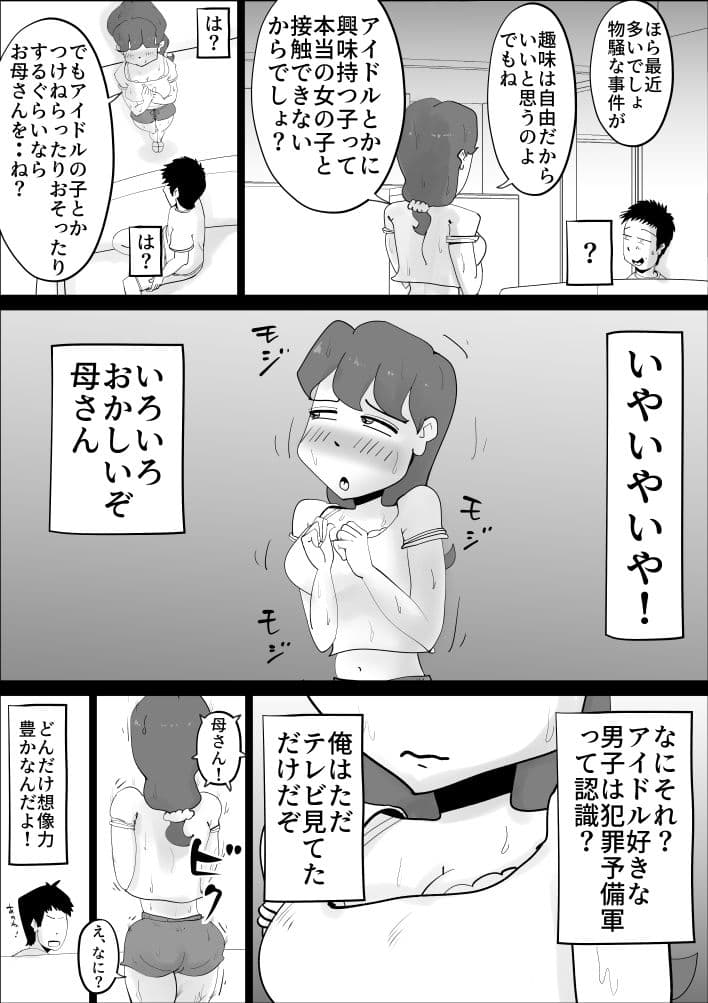 超ド天然の母親が今日も俺を誘ってくる2 サンプル 6