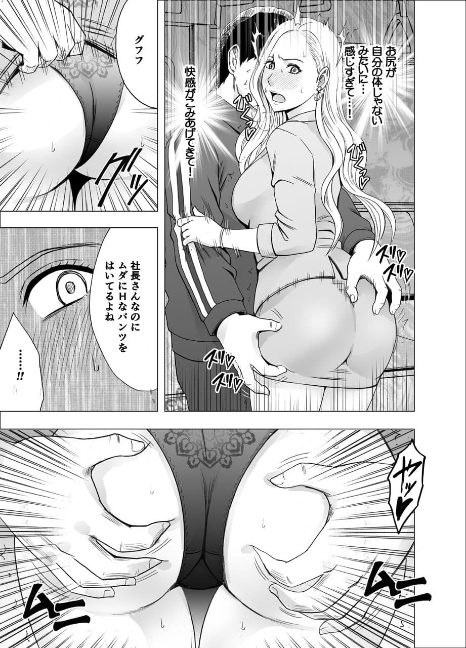 女体操作スマートフォン 女社長編 サンプル 2