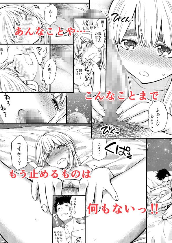 すんどめ！！ミルキーウェイ59話同人版 サンプル 3