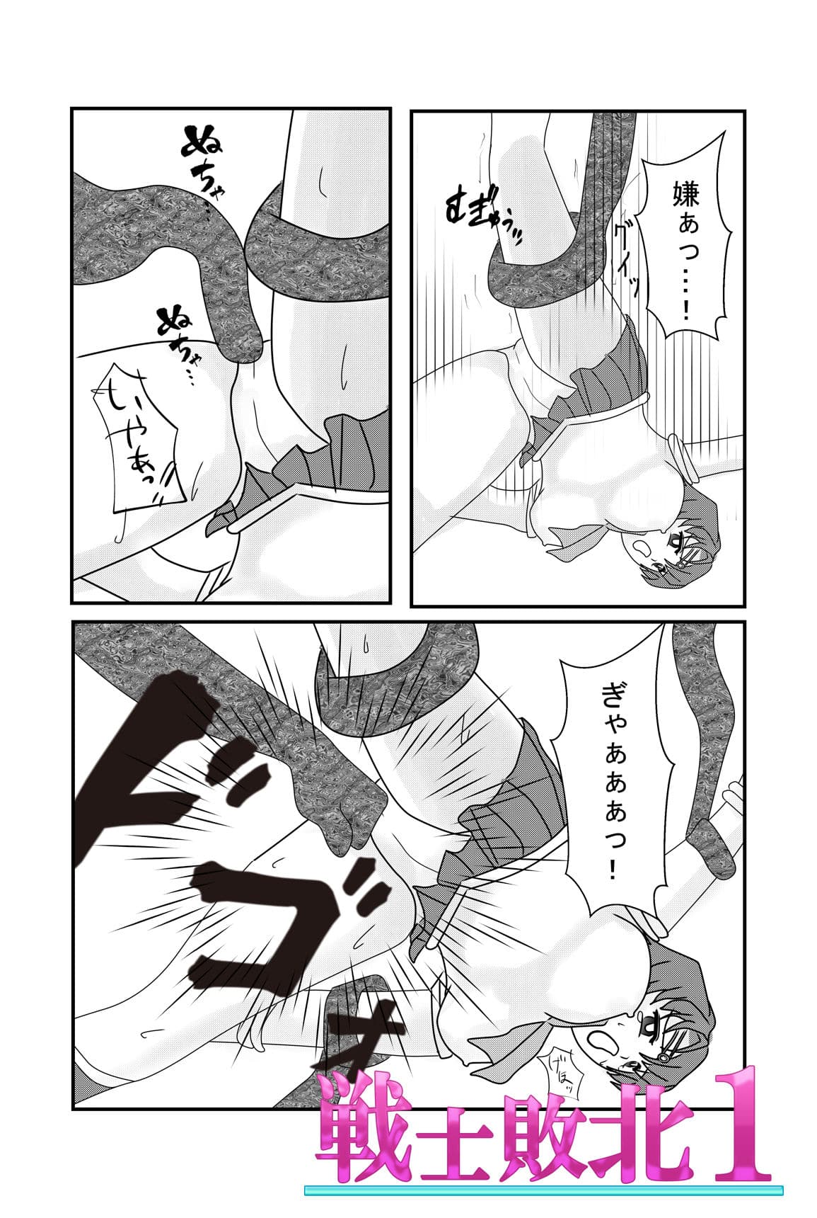 戦士敗北01 腹と胸と股間を殴られ屈辱の失禁〜触手圧迫のさば折り骨折、股裂き、八つ裂き クリ責め、陵●され精神崩壊するお話。 サンプル 3