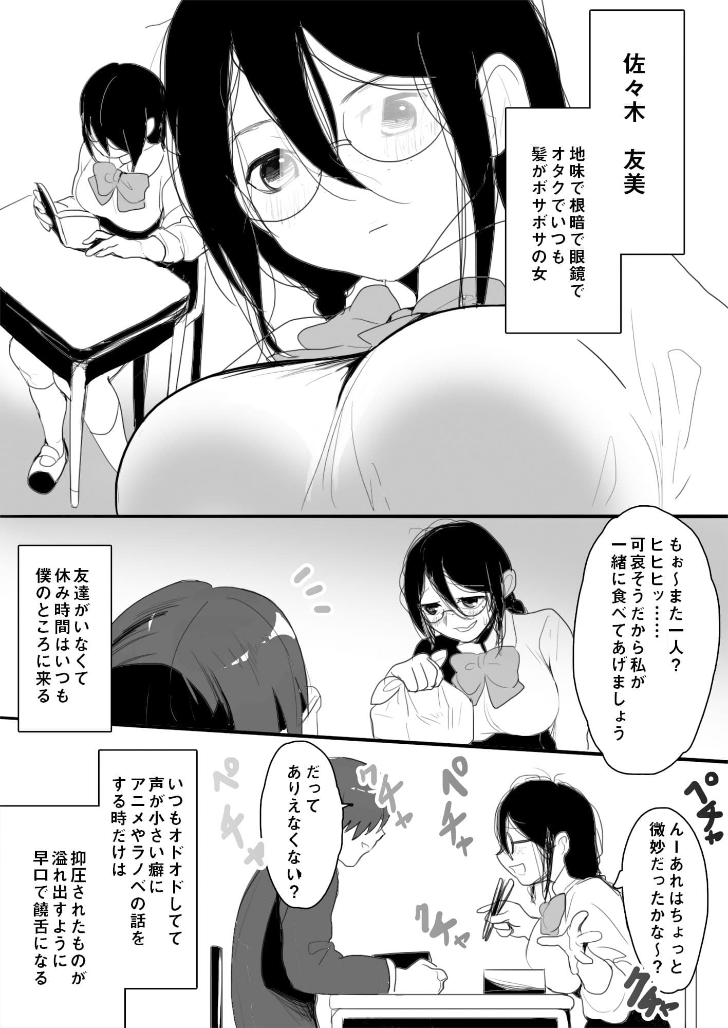 地味ヲタ幼馴染NTR サンプル 1
