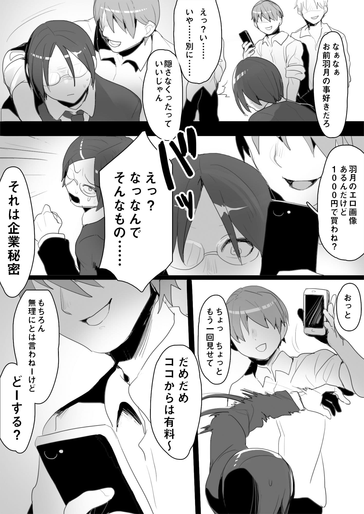 地味ヲタ幼馴染NTR サンプル 2