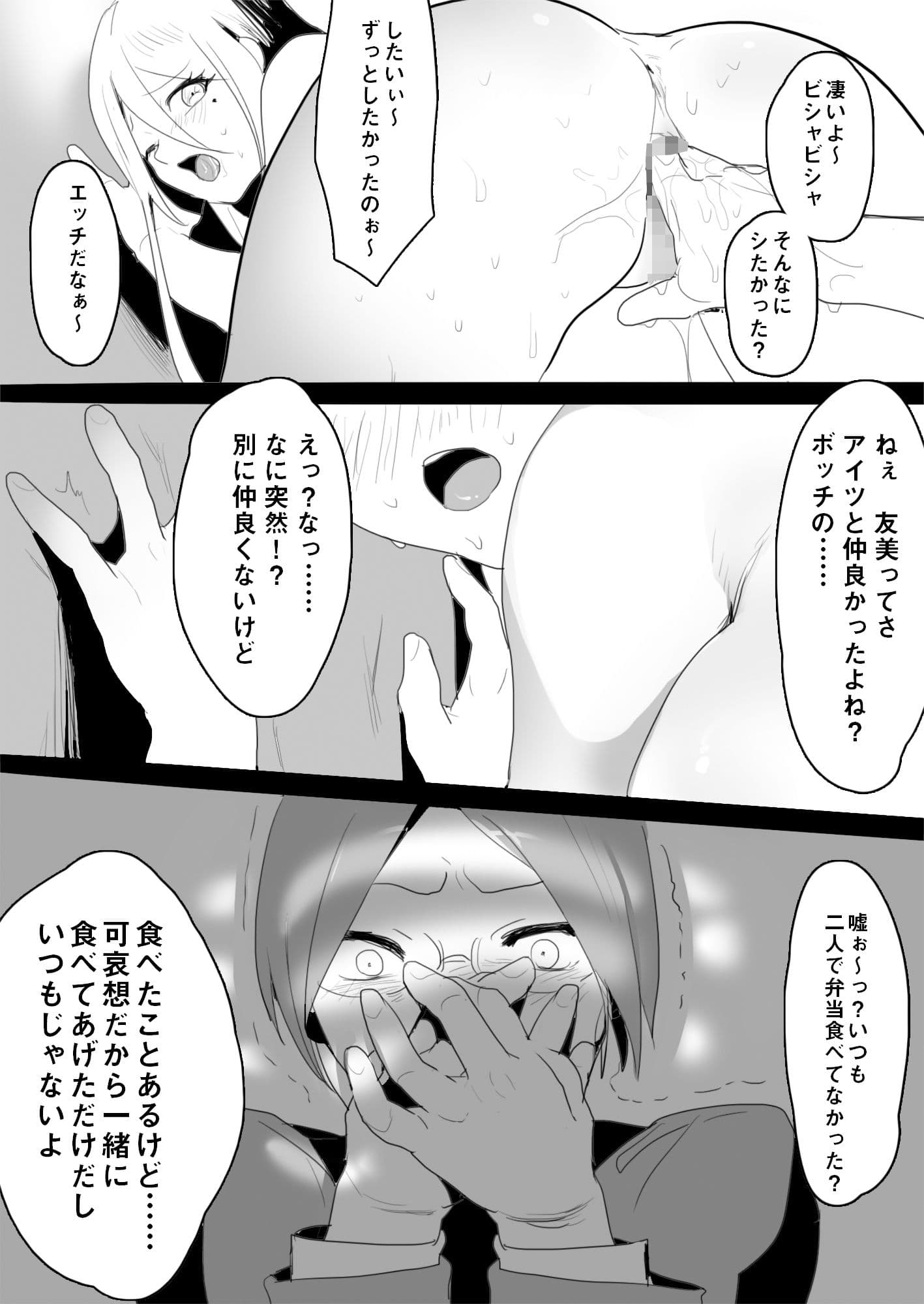 地味ヲタ幼馴染NTR サンプル 5