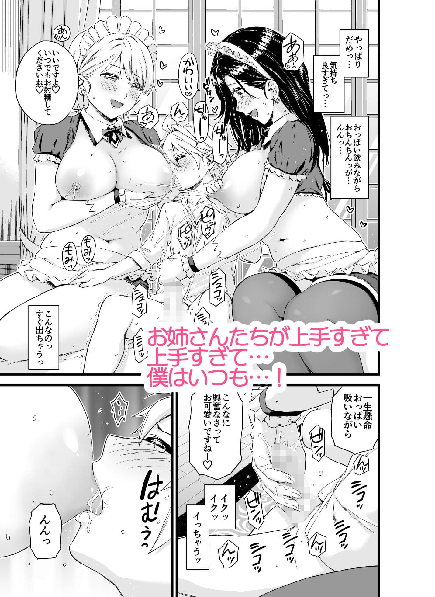 ぼっちゃまはおっぱい母乳でお戯れ サンプル 4