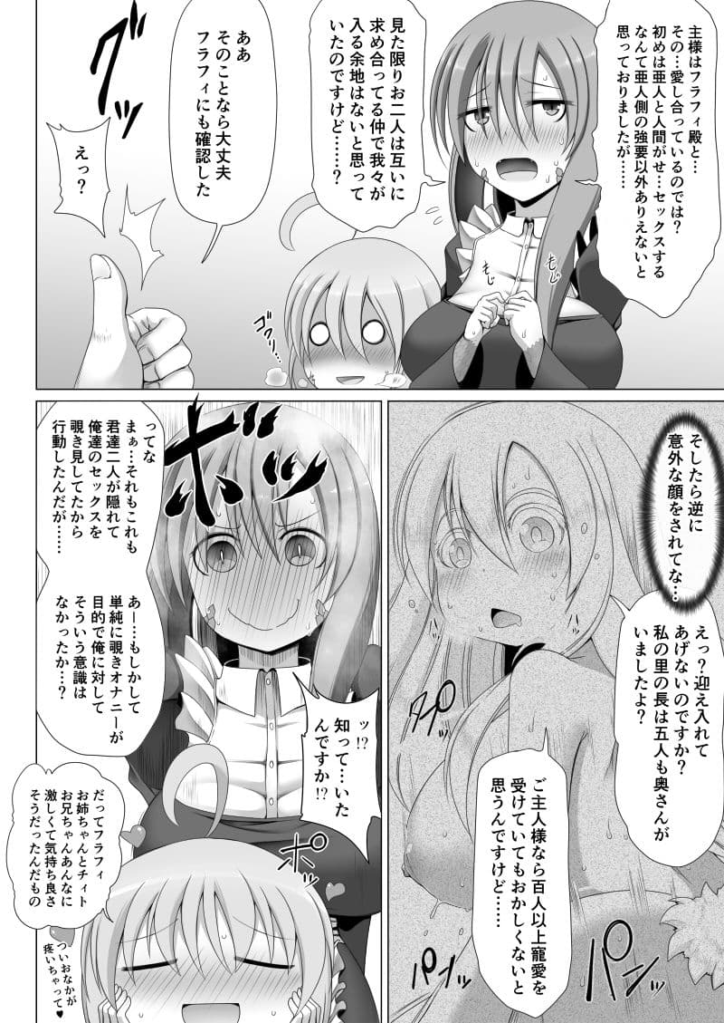 最強無敵升野郎の異世界性活5 サンプル 5