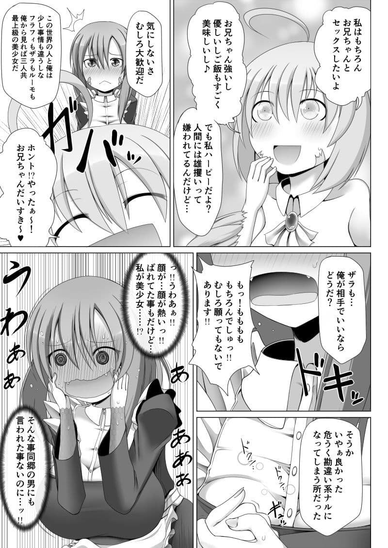 最強無敵升野郎の異世界性活5 サンプル 6