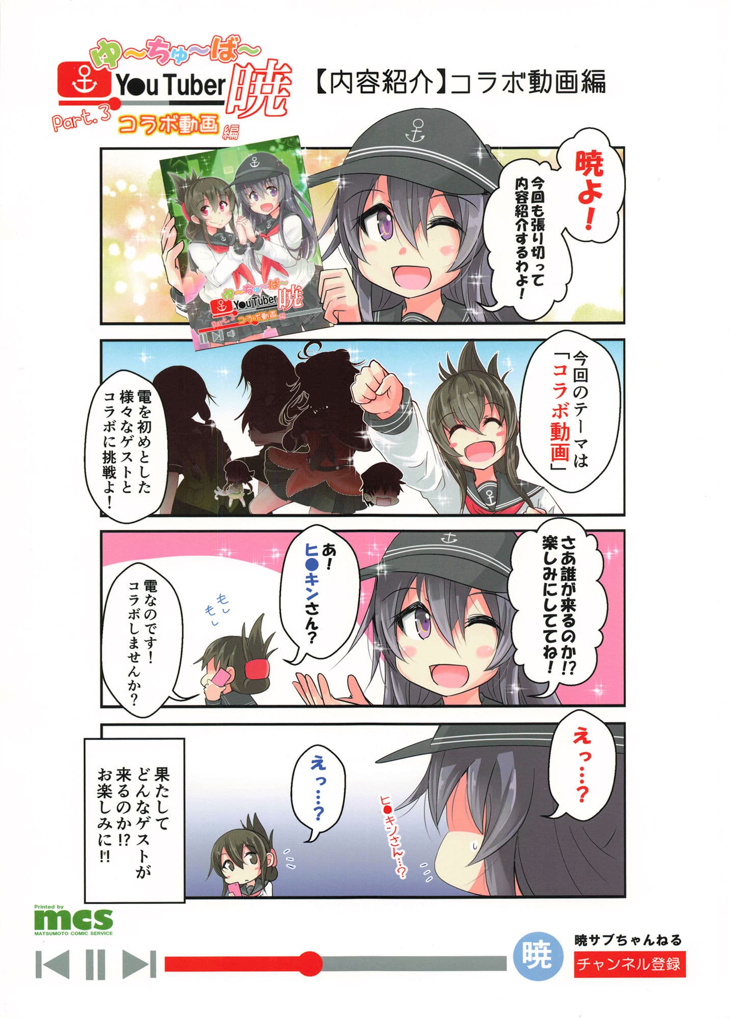 ゆ〜ちゅ〜ば〜暁 コラボ動画編 サンプル 1