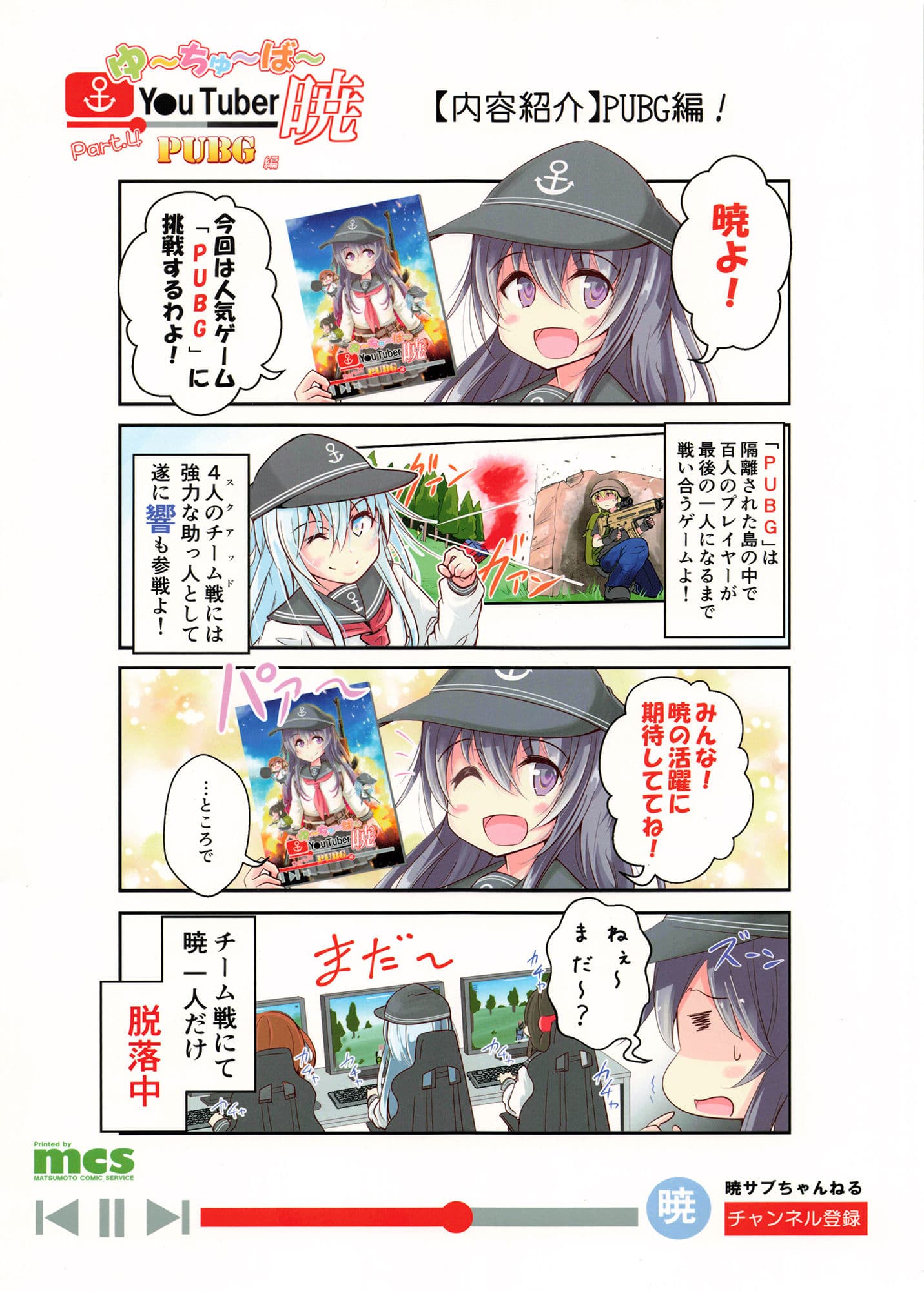 ゆ〜ちゅ〜ば〜暁 PUBG編 サンプル 1