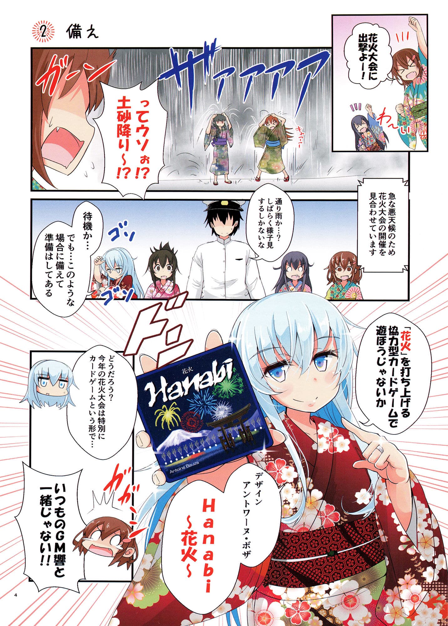 ゲームマスター響こばこ〜Hanabi編〜 サンプル 1