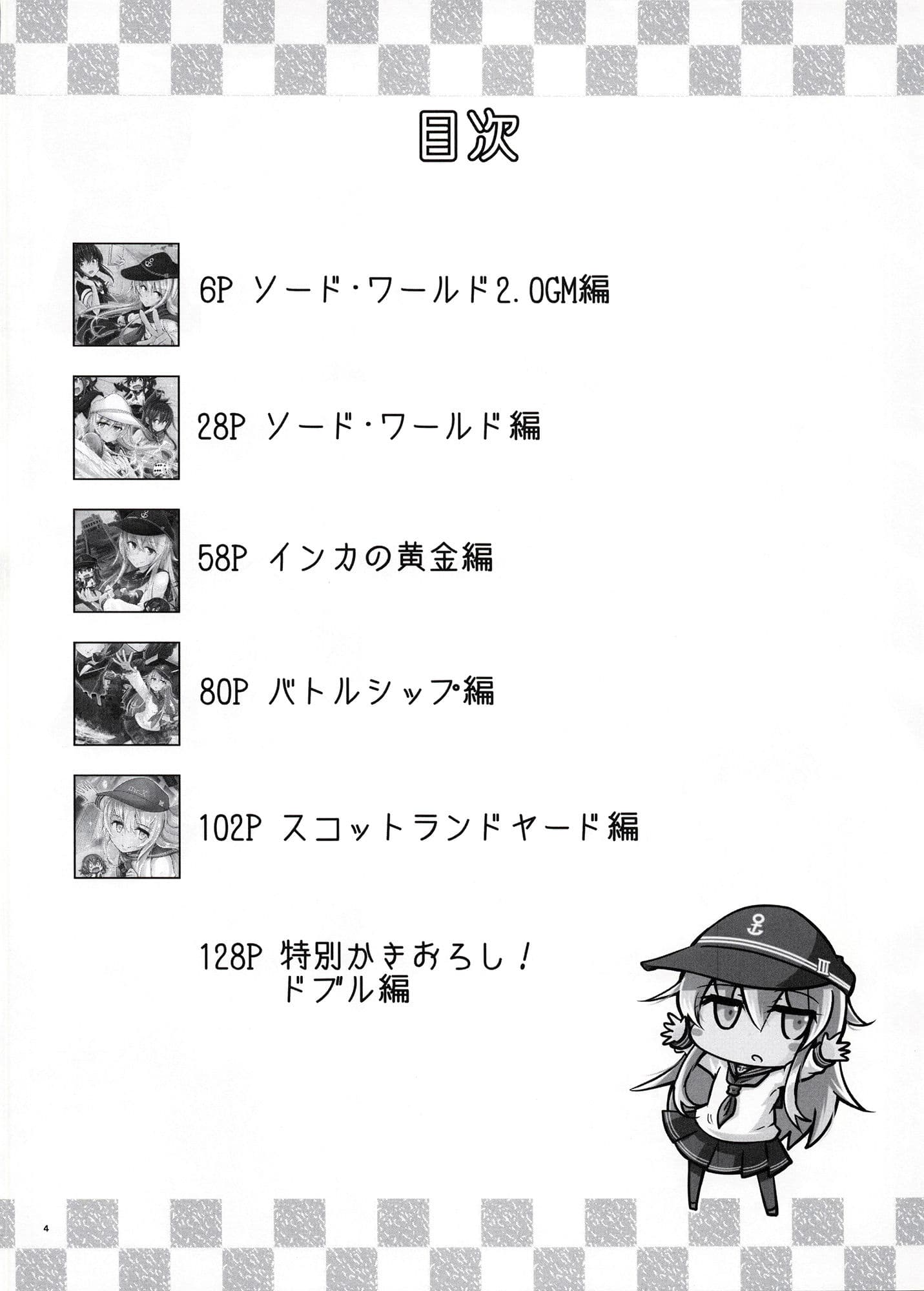 ゲームマスター響〜総集編3〜 サンプル 4