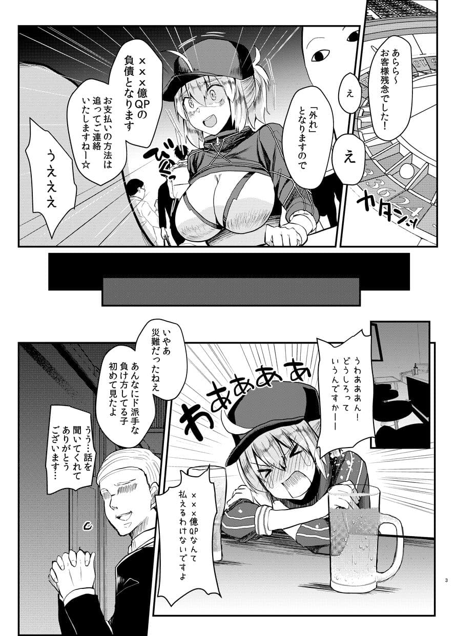 負債まみれの謎のヒロインxxの本 サンプル 1