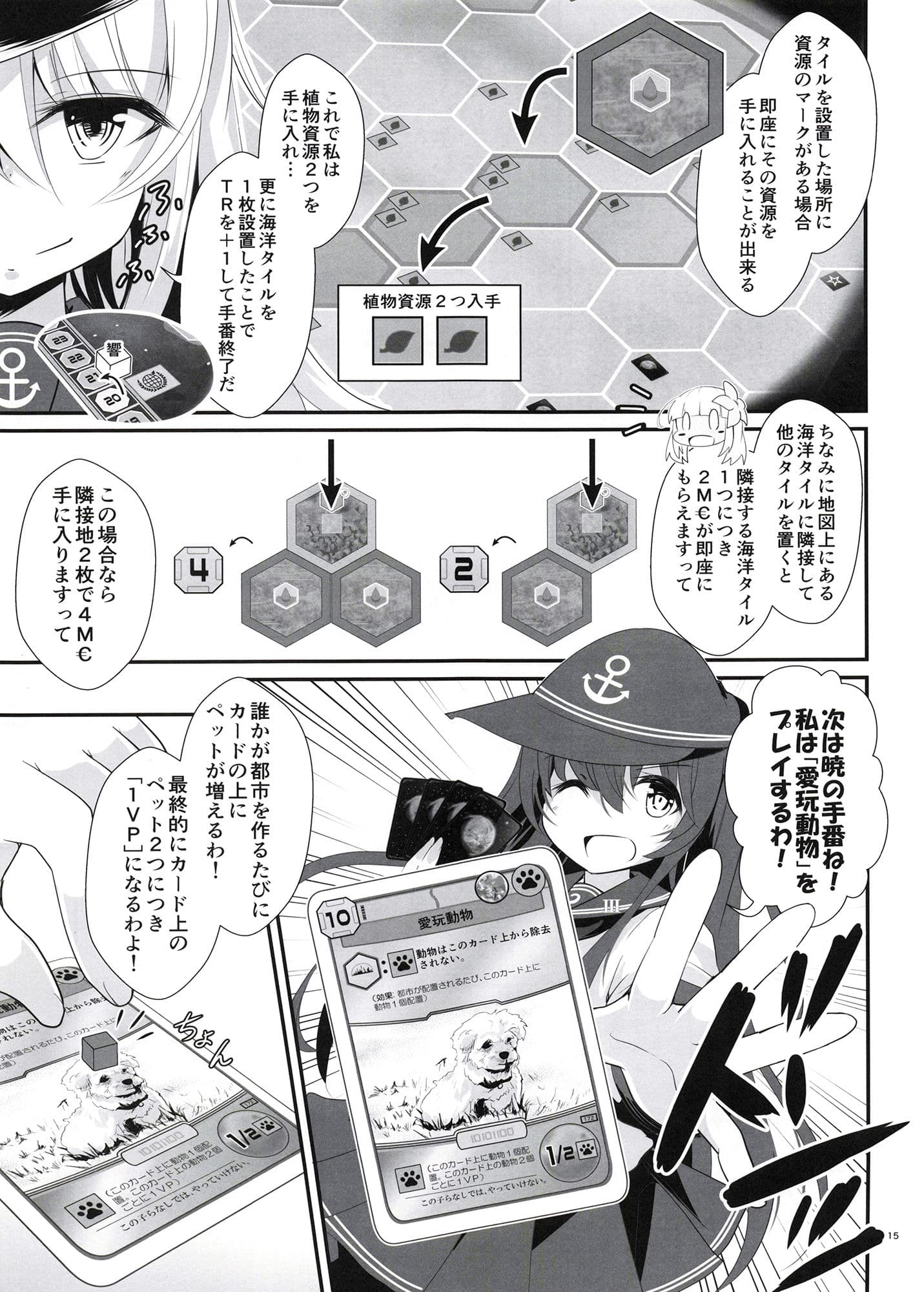 ゲームマスター響〜テラフォーミング・マーズ編〜 サンプル 1