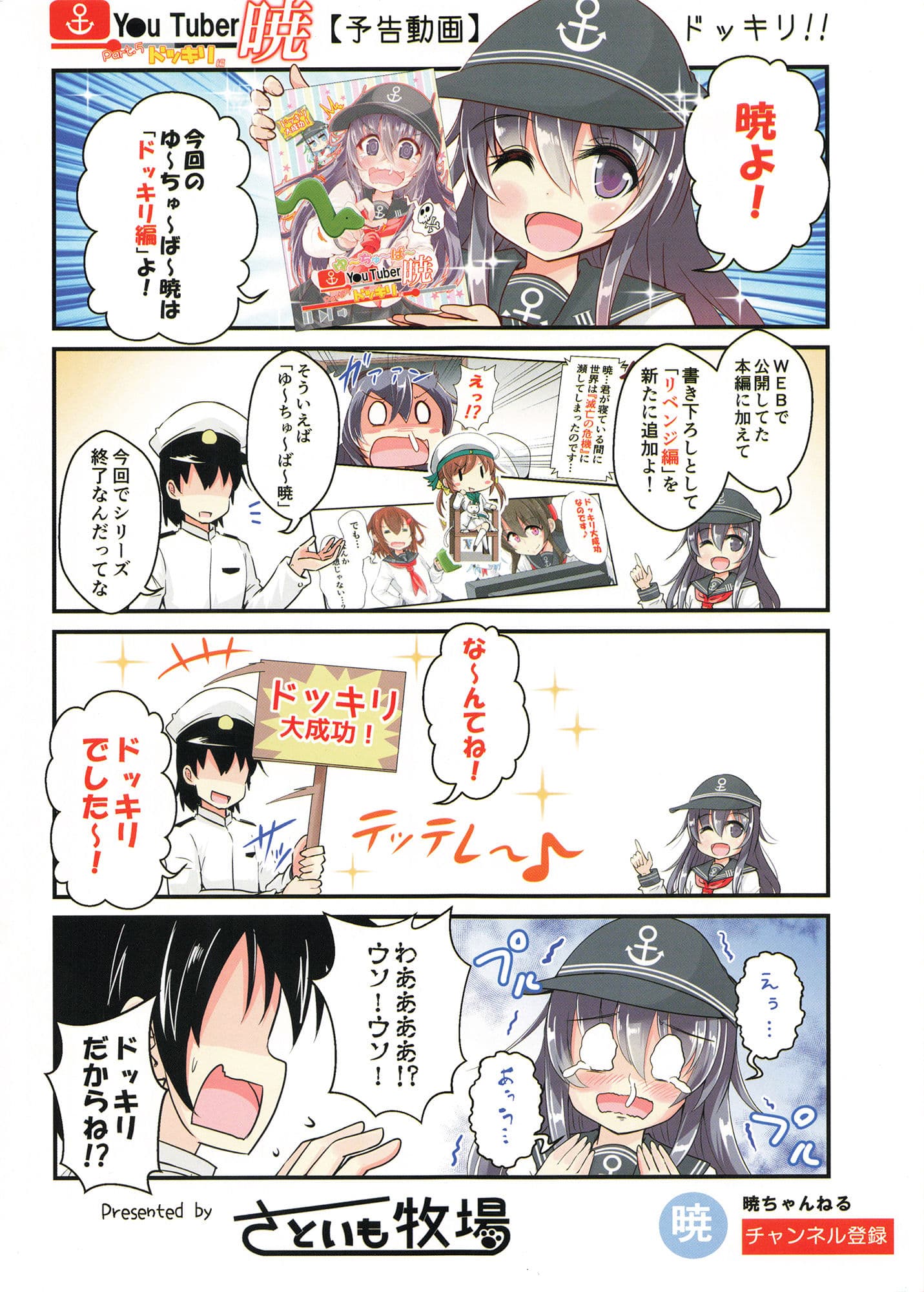 ゆ〜ちゅ〜ば〜暁 ドッキリ編 サンプル 1