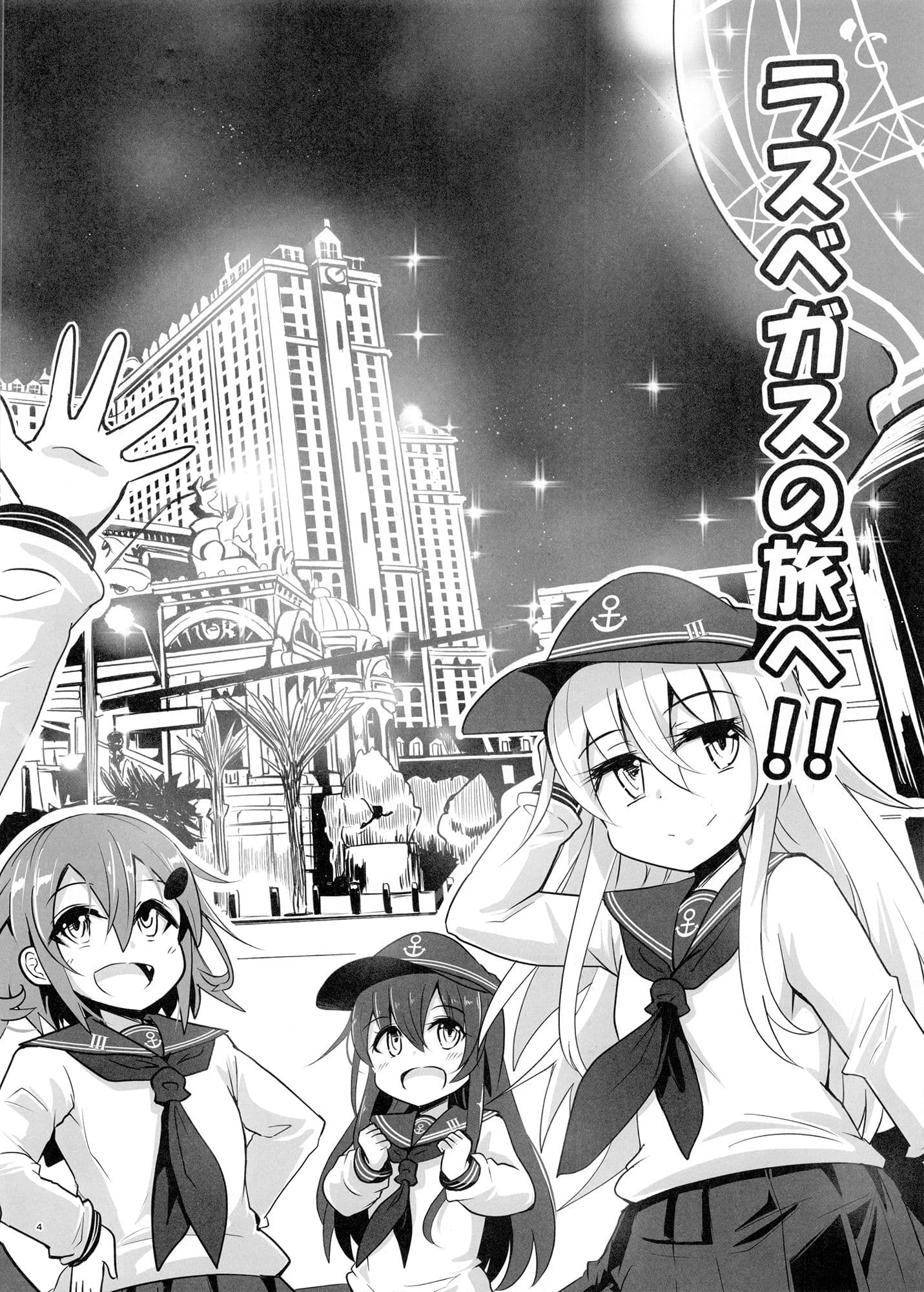 ゲームマスター響〜ベガス編〜 サンプル 1