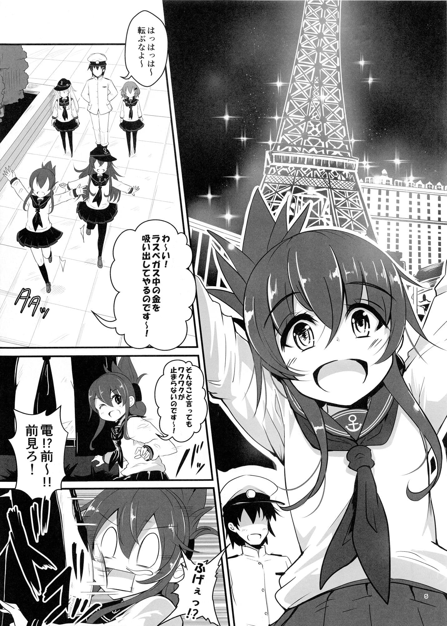 ゲームマスター響〜ベガス編〜 サンプル 2