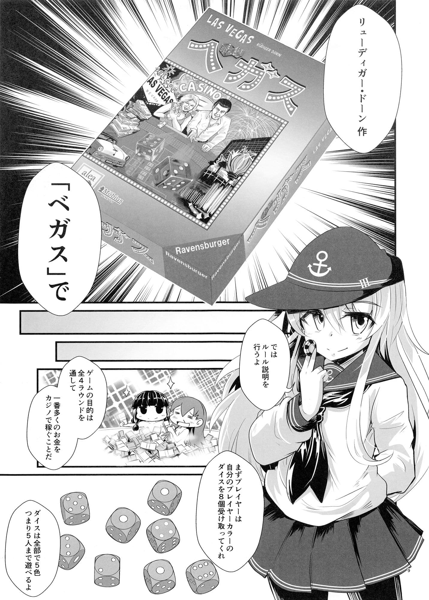 ゲームマスター響〜ベガス編〜 サンプル 3