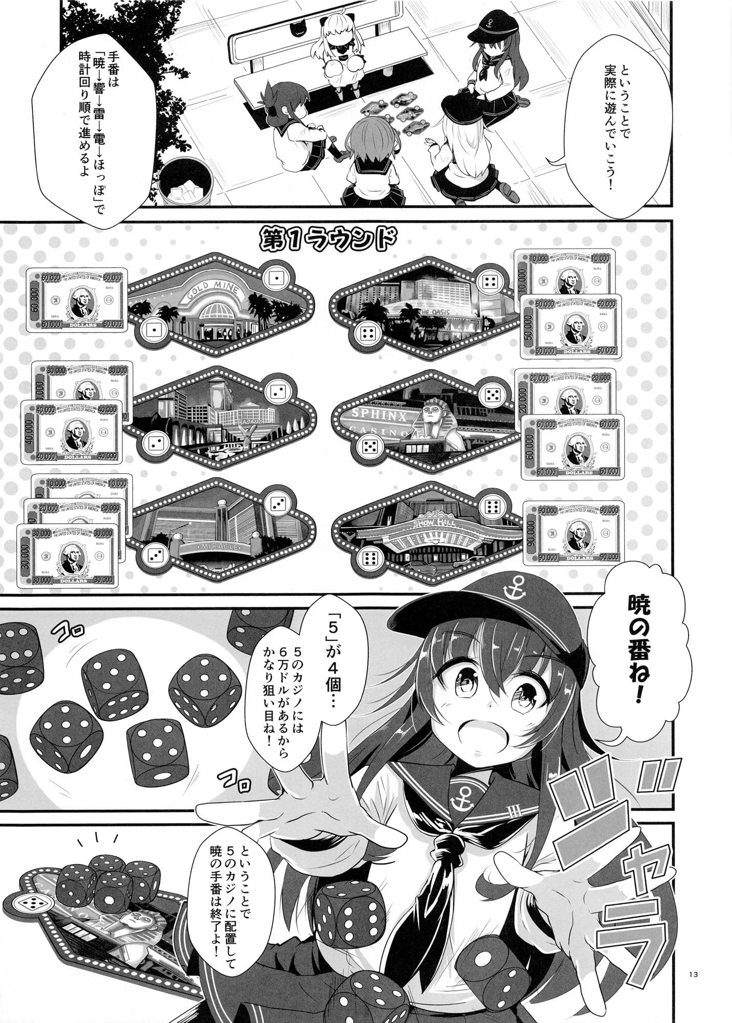 ゲームマスター響〜ベガス編〜 サンプル 4