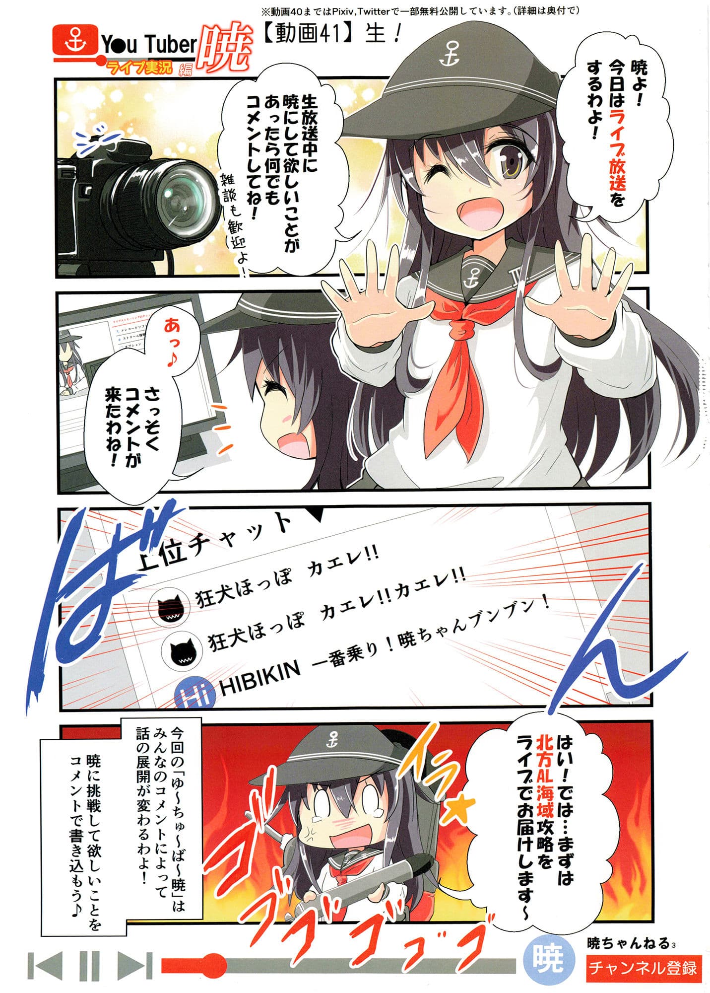 ゆ〜ちゅ〜ば〜暁 ライブ実況編 サンプル 1
