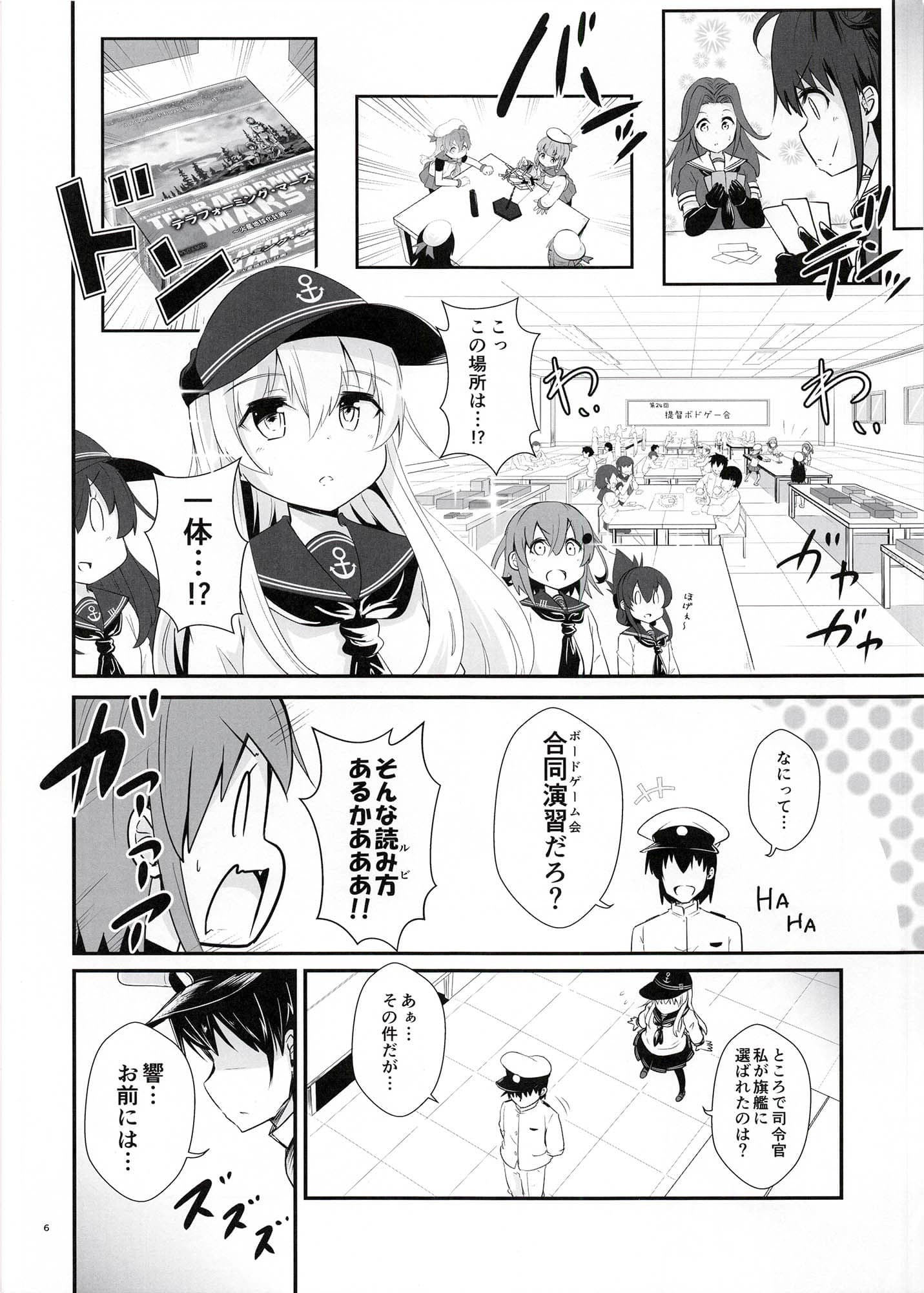 艦〇れ×アナログゲーム合同誌 卓上合同演習へ出撃せよ！ サンプル 2