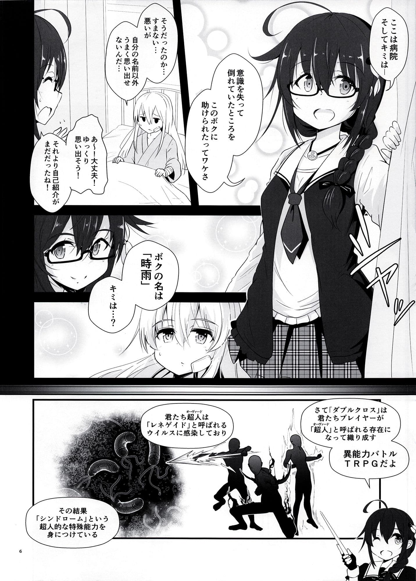 ゲームマスター響〜ダブルクロス編〜 サンプル 1