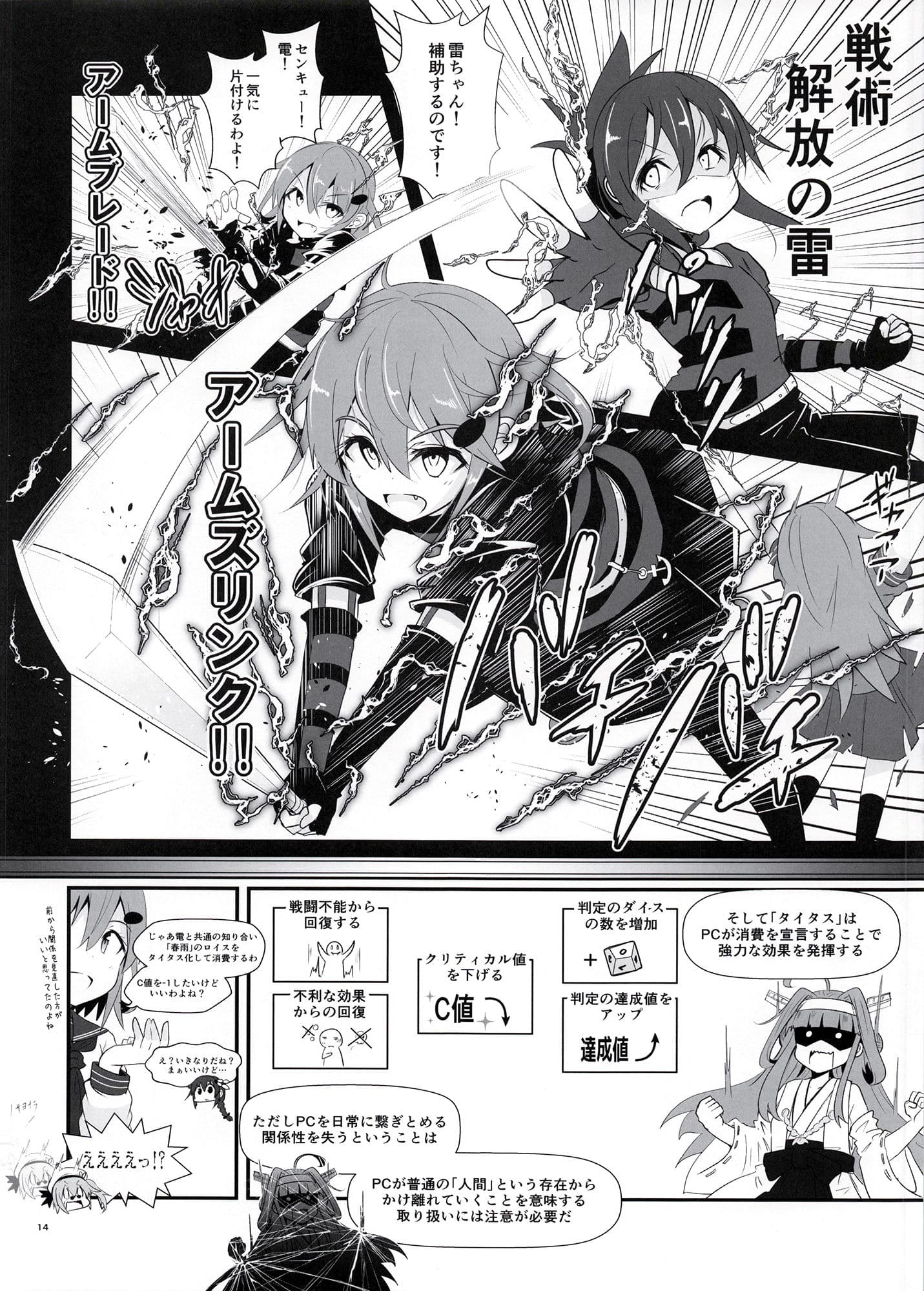 ゲームマスター響〜ダブルクロス編〜 サンプル 2
