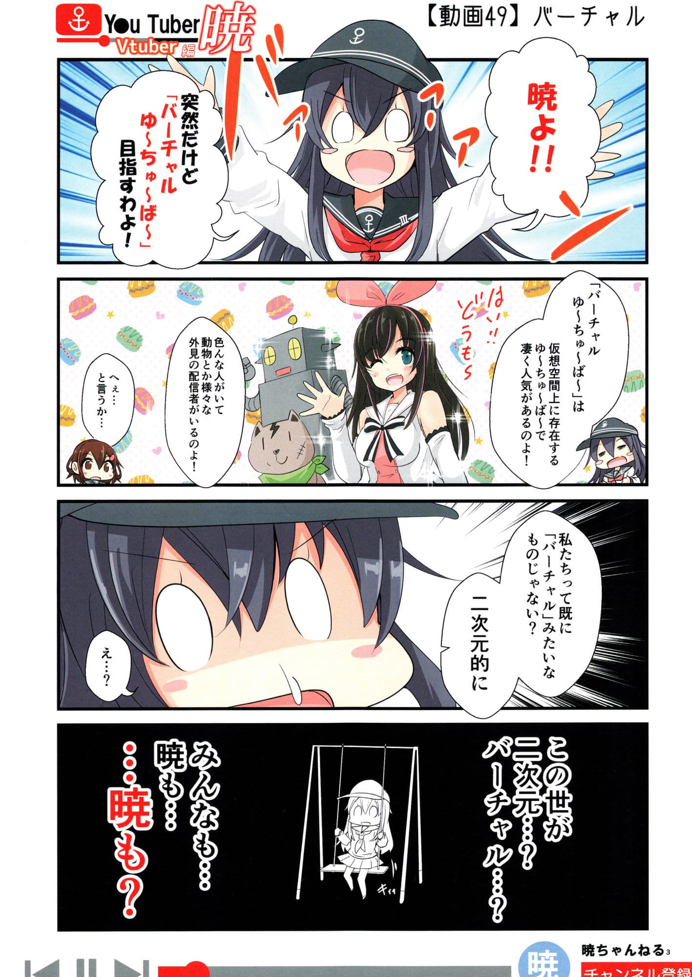 ゆ〜ちゅ〜ば〜暁 最終章 サンプル 1