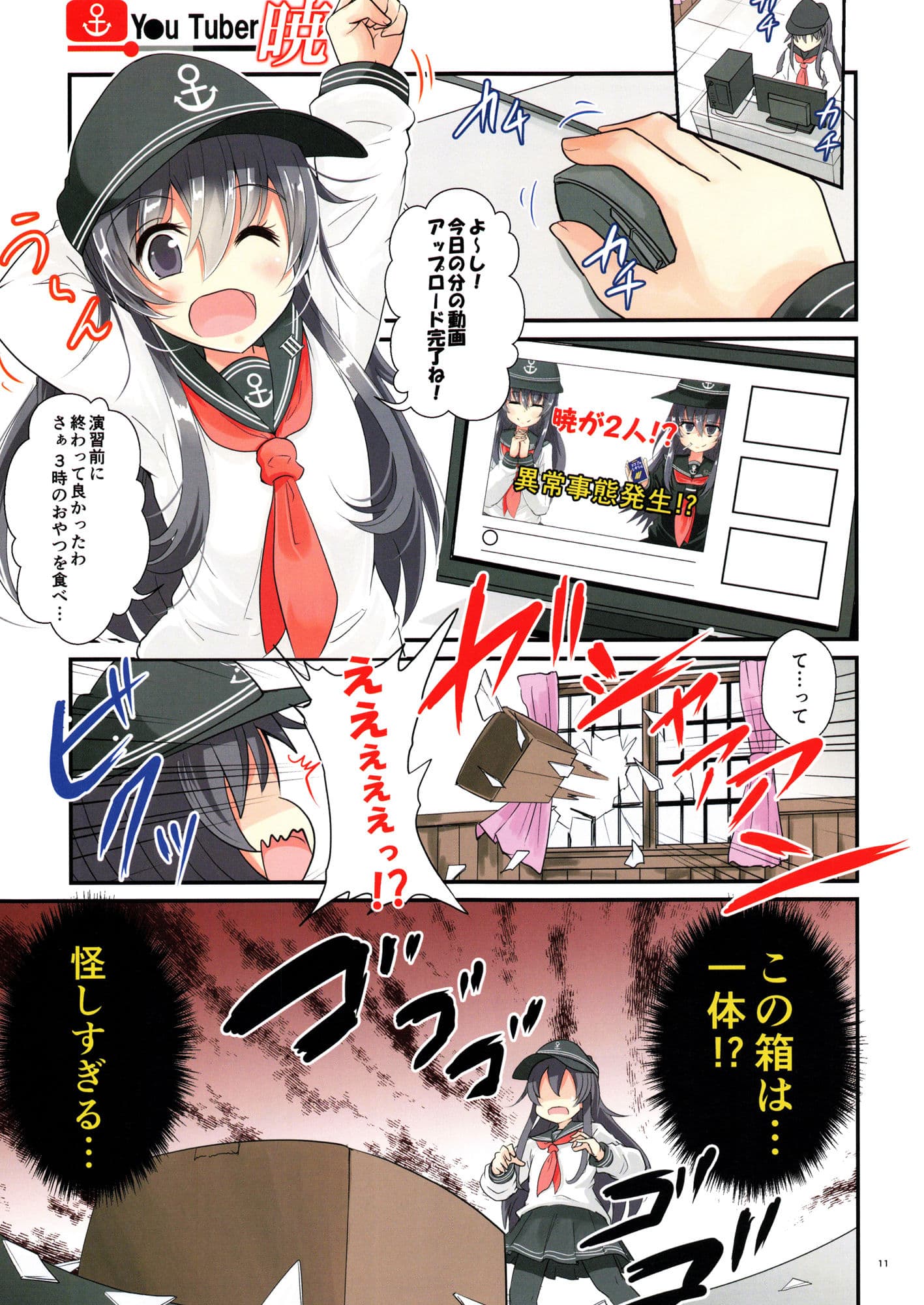 ゆ〜ちゅ〜ば〜暁 最終章 サンプル 2
