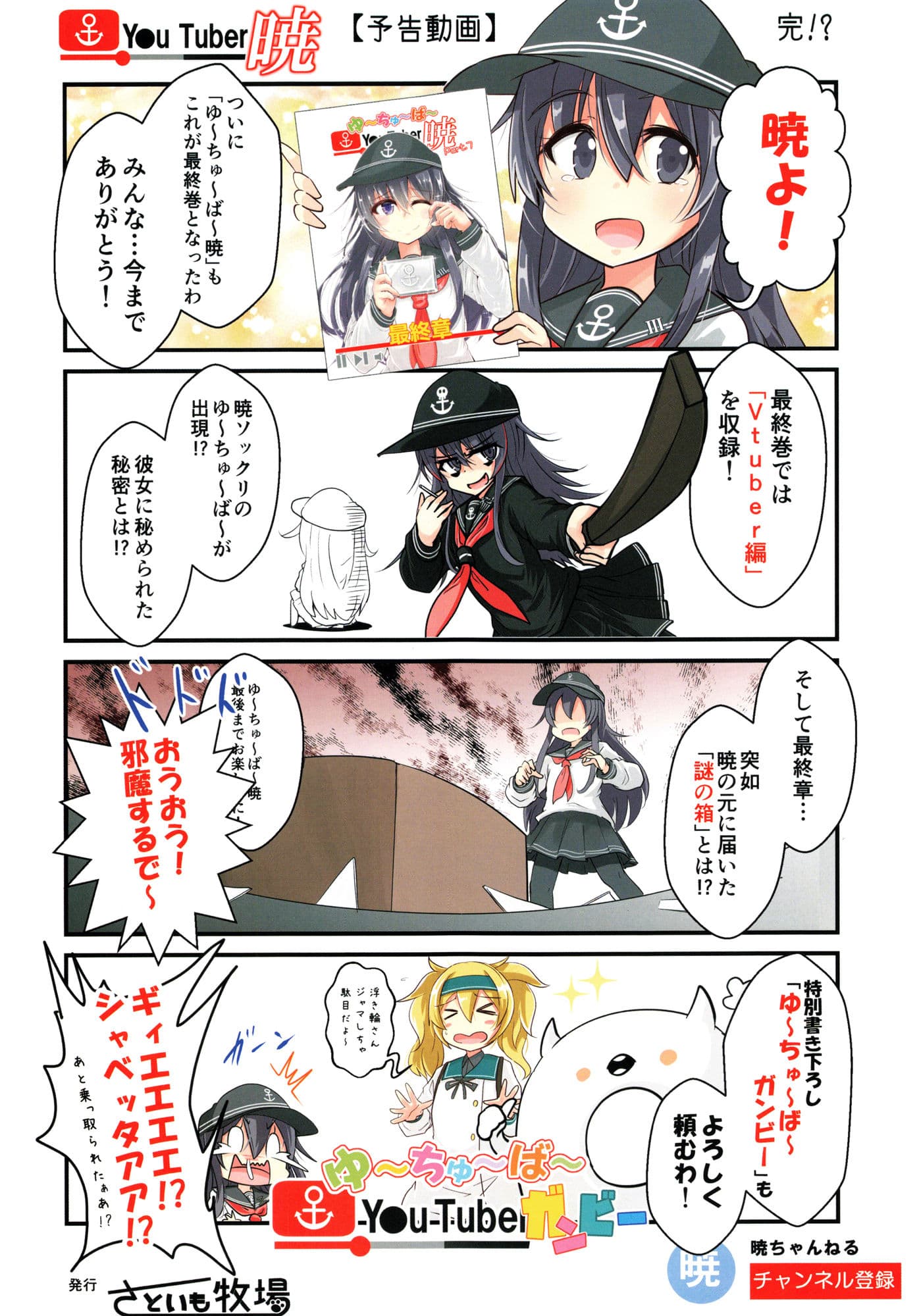 ゆ〜ちゅ〜ば〜暁 最終章 サンプル 3