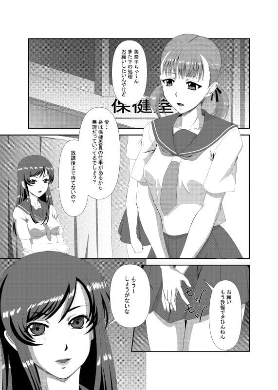 女子校に通うフタナリ女子の話 サンプル 1